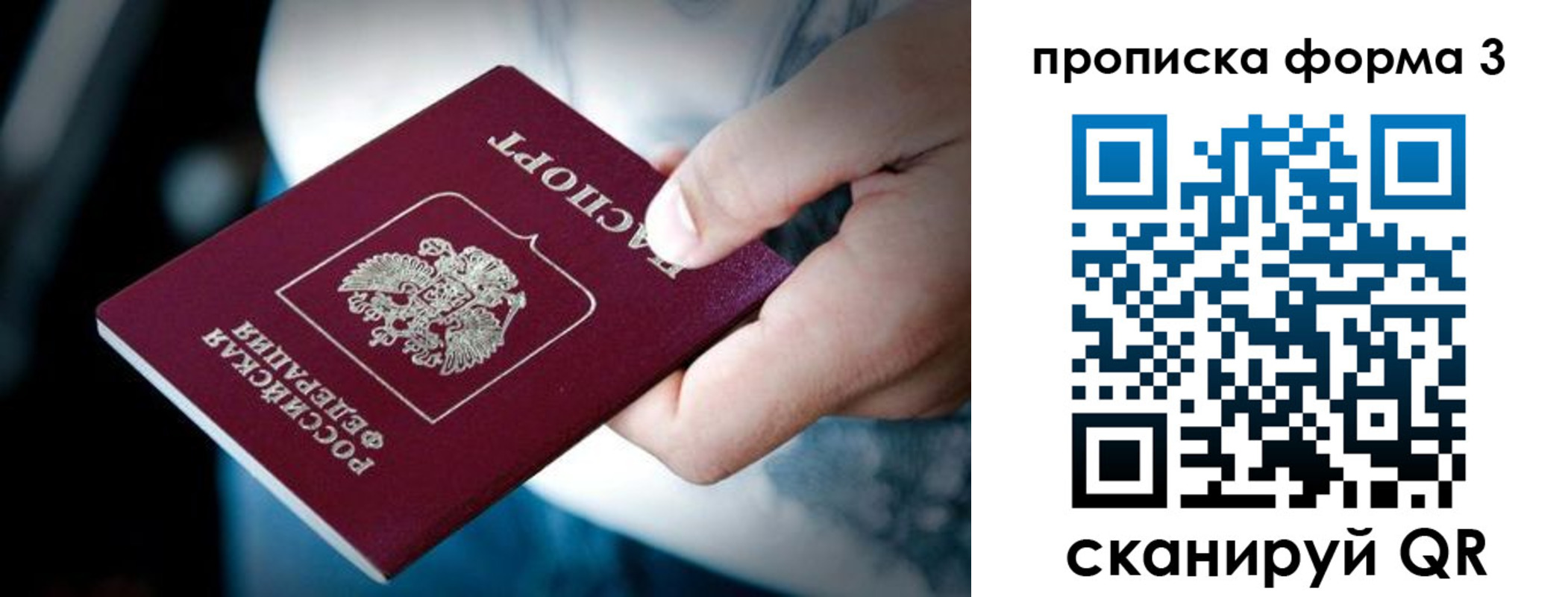 купить прописку в Ивантеевке