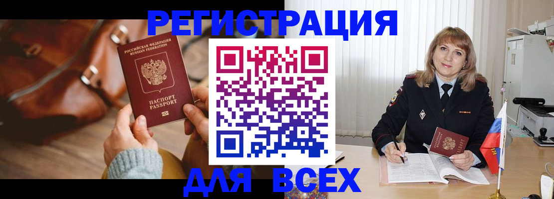 прописка в Ивантеевке